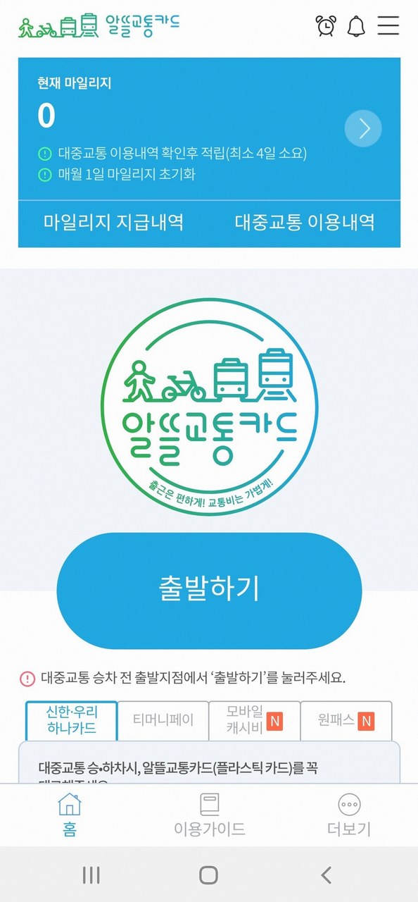 충남 알뜰형교통카드 5