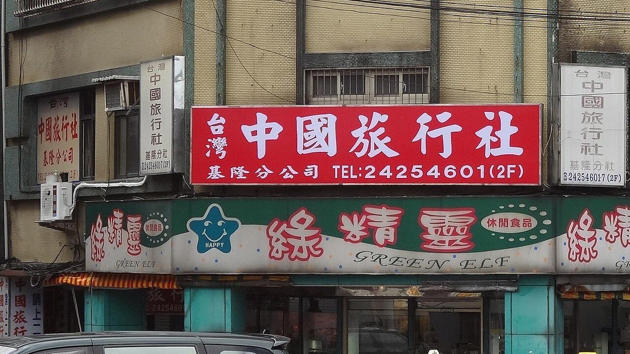대만 언어 여행 1