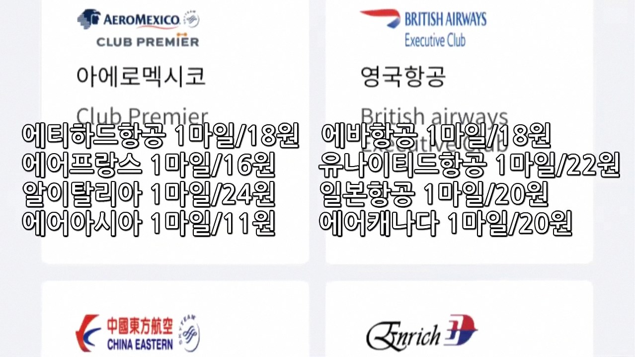대한항공 마일리지 승급표 1
