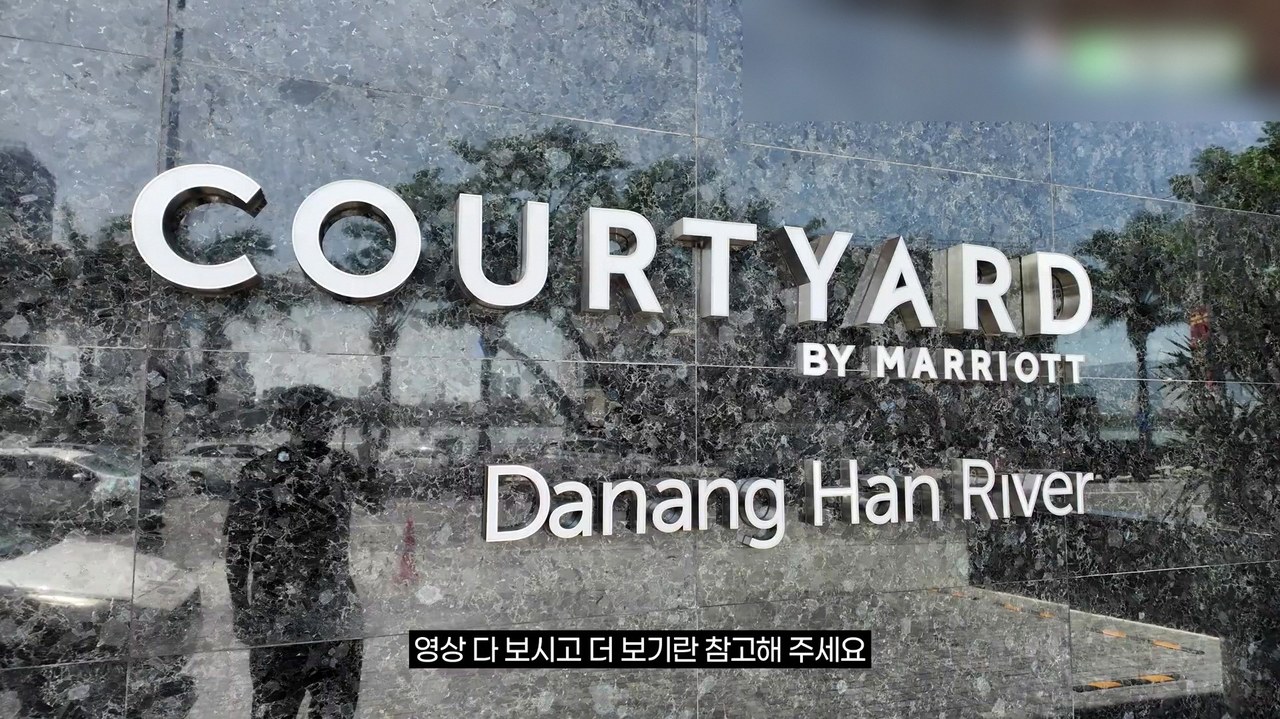 다낭 코트 야드 메리어트 호텔 1