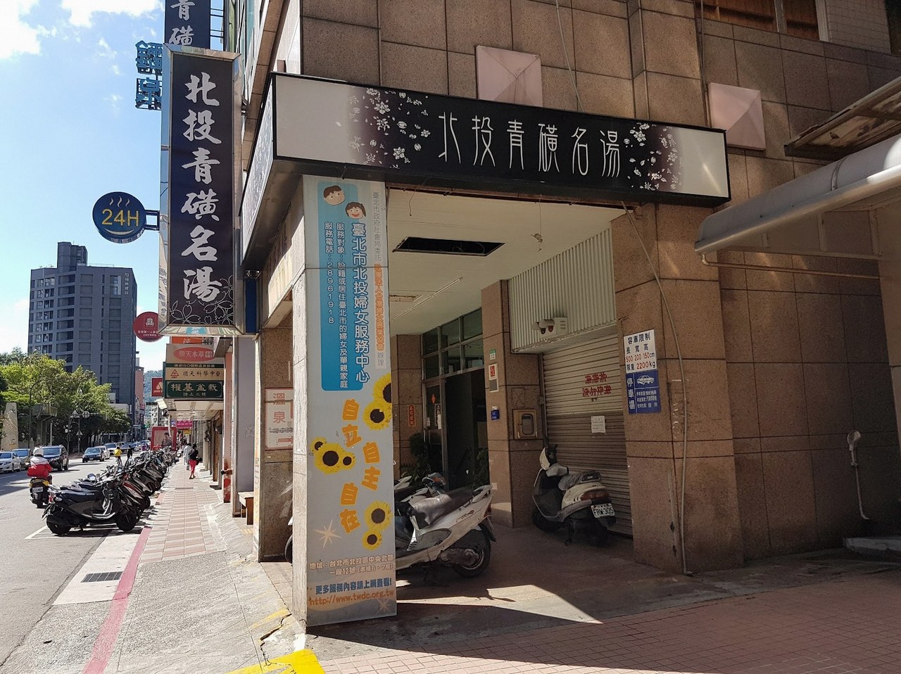타이베이 베이터 우 온천 5